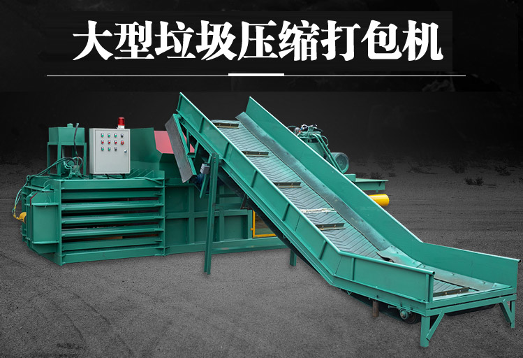 垃圾打包压缩机
