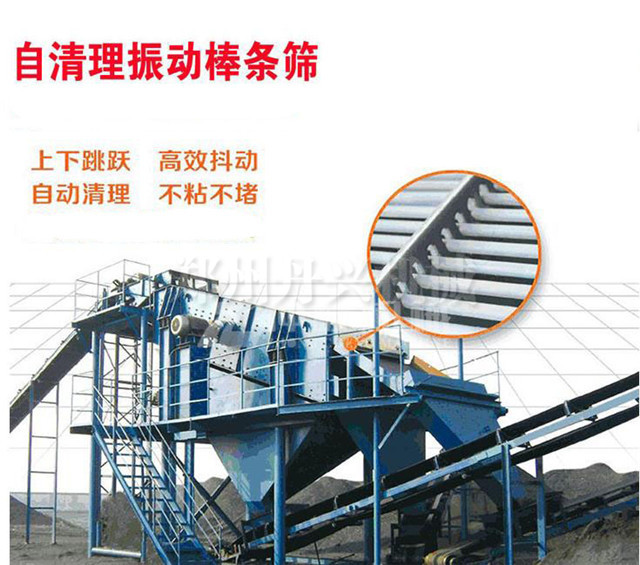 棒条筛分机
